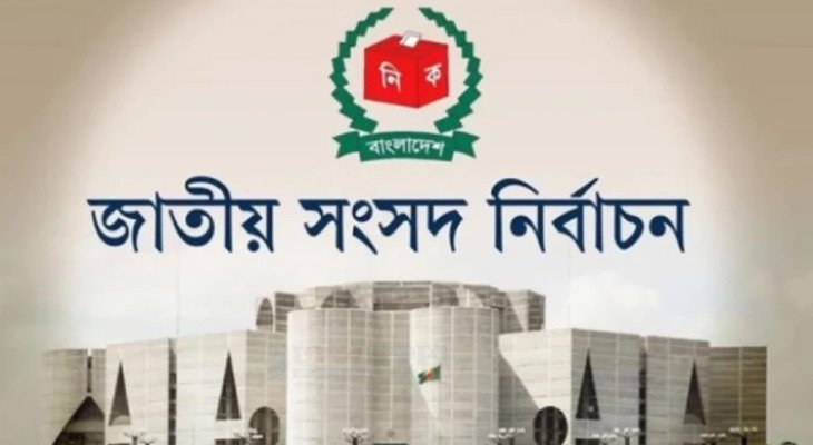 জাতীয় নির্বাচন ও গণভোটের সম্ভাব্য তারিখ নিয়ে যা জানা গেল